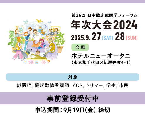 JBVP年次大会2025