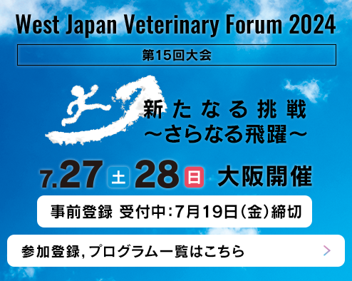 WJVF 第14回大会
