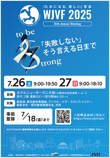 WJVF 第16回大会