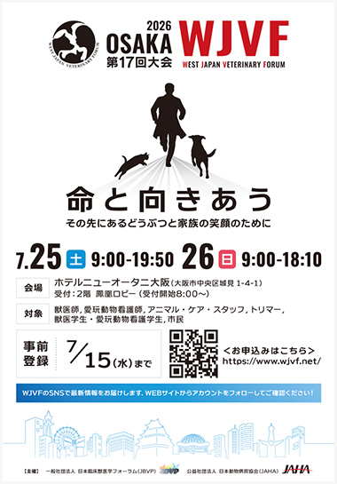 WJVF 第17回大会